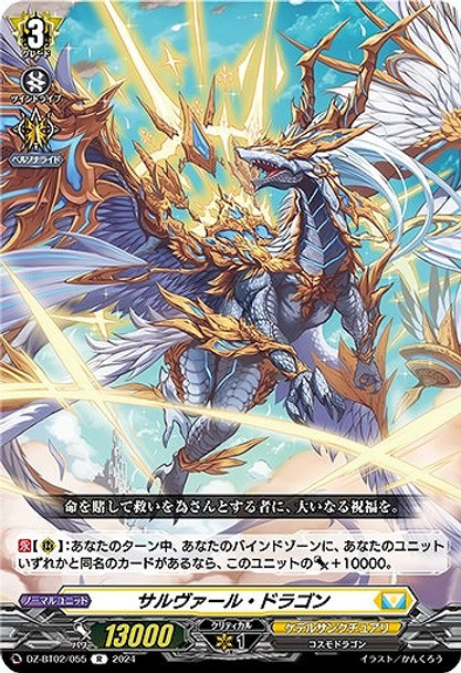 Salvaar Dragon DZ-BT02/055 R