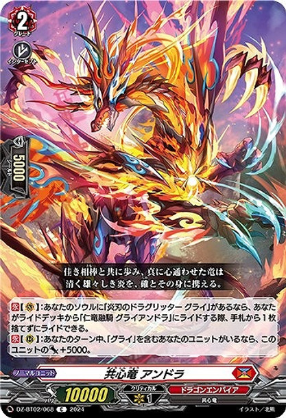 Synchro Heart Dragon, Andra DZ-BT02/068 C