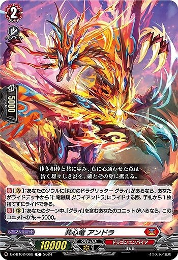 Synchro Heart Dragon, Andra DZ-BT02/068 C