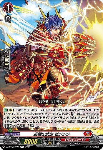 Battle Monk of Swift Thunder, Zenshin DZ-BT02/071 C