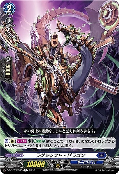 Lugshaft Dragon DZ-BT02/080 C