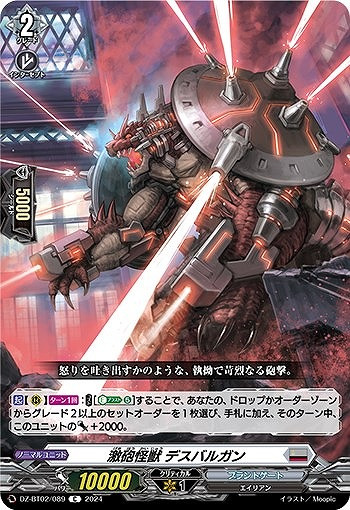 Fierce Cannon Monster, Desbargun DZ-BT02/089 C