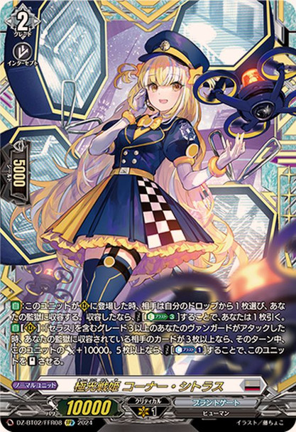 Aurora Battle Princess, Corner Citrus DZ-BT02/FFR08 FFR