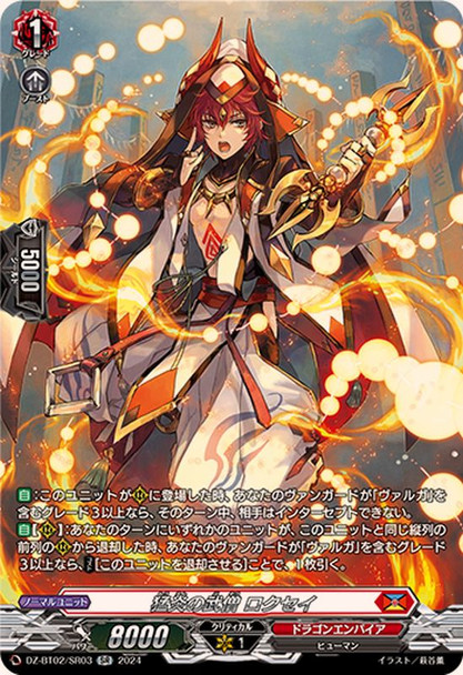 Battle Monk of Raging Flames, Rokusei DZ-BT02/SR03 SR