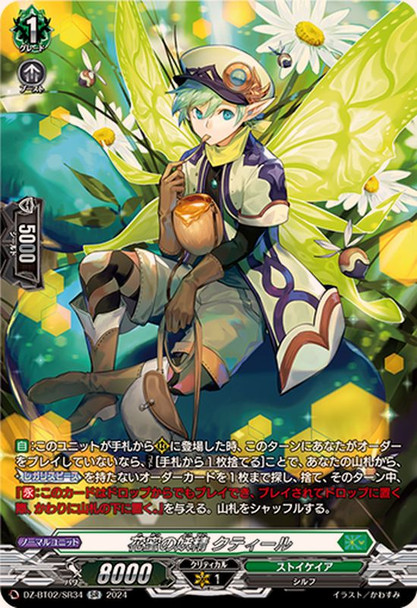 Fairy of Nectar, Coutir DZ-BT02/SR34 SR