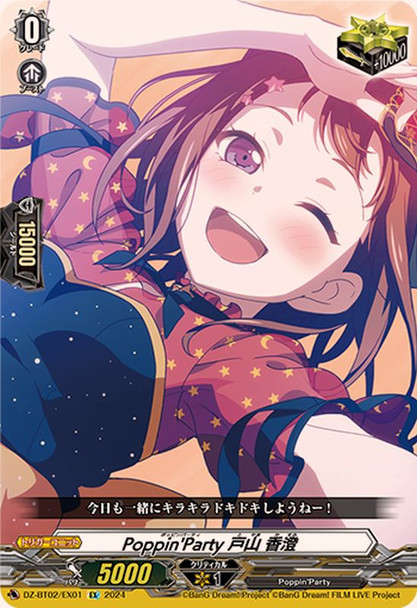 Poppin'Party, Kasumi Toyama DZ-BT02/EX01 EX