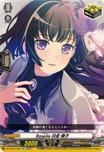 Roselia, Rinko Shirokane DZ-BT02/EX20 EX