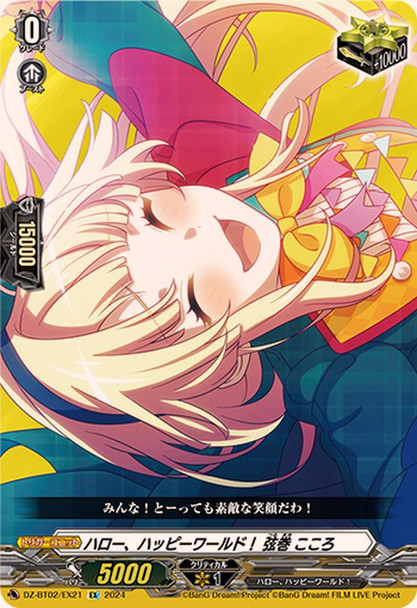 Hello, Happy World!, Kokoro Tsurumaki DZ-BT02/EX21 EX