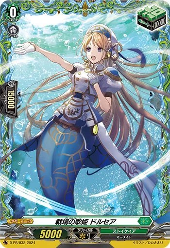 Battle Siren, Dorcea D-PR/832 FR