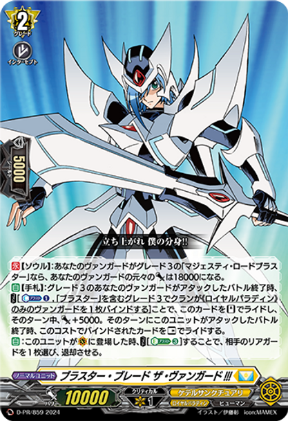 Blaster Blade, the Vanguard!!! D-PR/859 PR