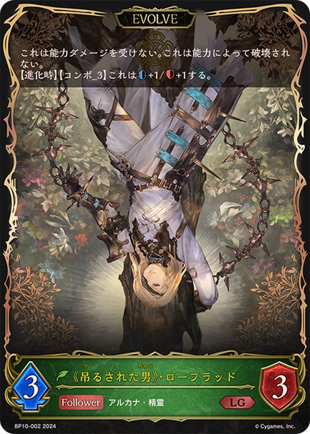 XII. Wolfraud, Hanged Man (Evolved) BP10-002 LG