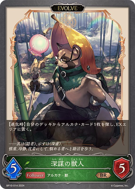 Reclusive Ponderer (Evolved) BP10-014 BR