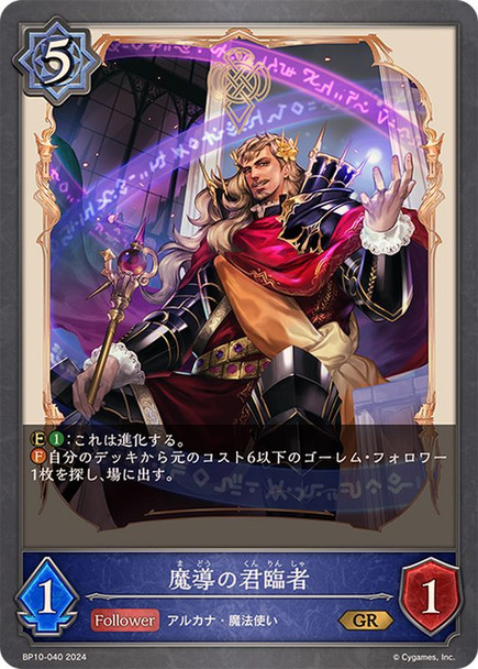 Imperator of Magic BP10-040 GR