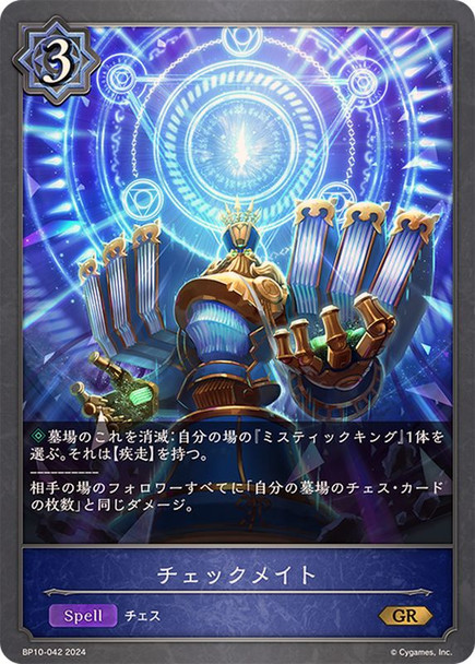 Checkmate BP10-042 GR