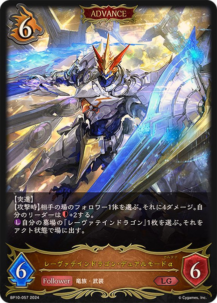 L?vateinn Dragon, Dual Mode Alpha BP10-057 LG