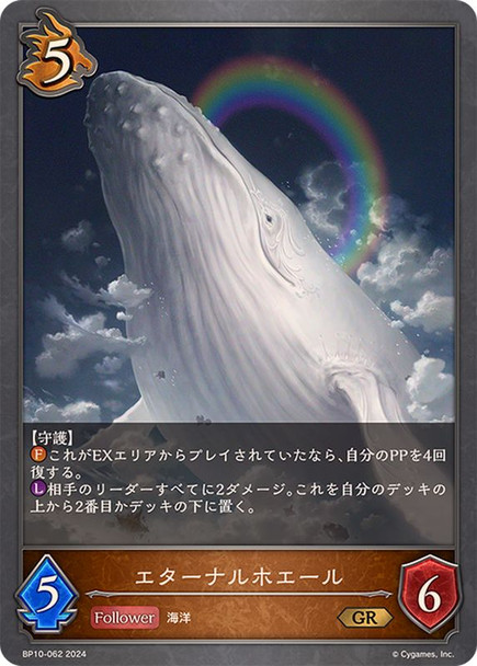Eternal Whale BP10-062 GR