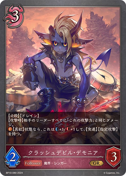 Clash Devil, Demonium BP10-080 GR