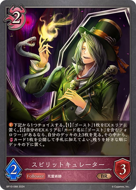 Spirit Curator BP10-088 BR