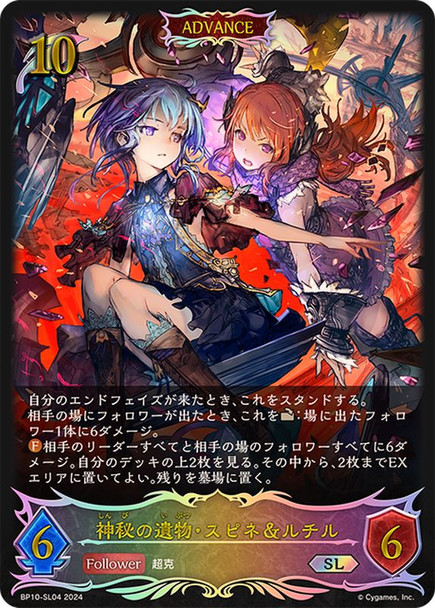 Spinaria & Lucille, Keepers BP10-SL04 SL
