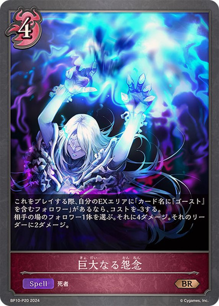 Colossal Grudge BP10-P20 Premium