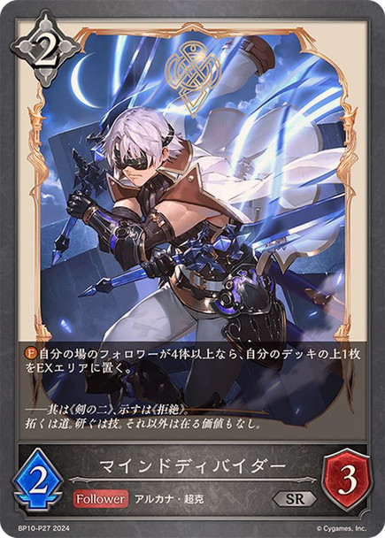 Mind Splitter BP10-P27 Premium