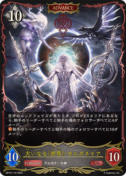 【X3Set AdvanceLG is x1 only】 BP10 Gods of the Arcana Neutral Complete Set