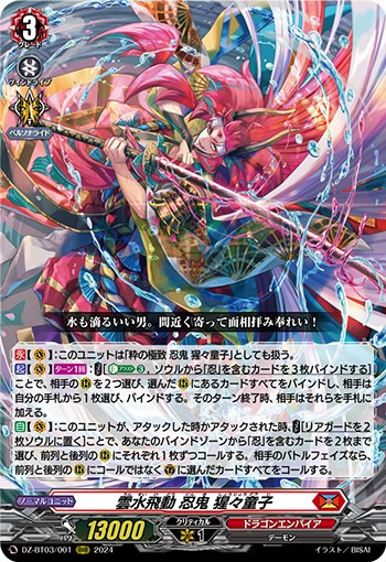 Cloudwater Flitfoot Stealth Rogue, Shojodoji DZ-BT03/001 RRR