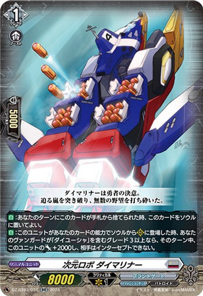 Dimensional Robo, Daimariner DZ-BT03/031 RR