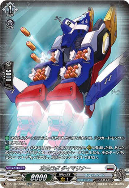 Dimensional Robo, Daimariner DZ-BT03/SR24 SR