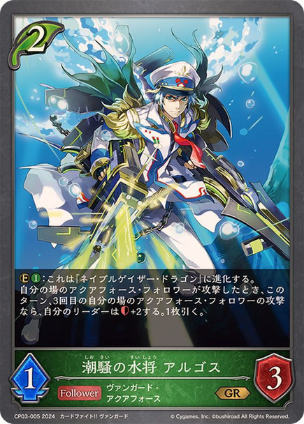 Marine General of the Restless Tides, Algos CP03-005 GR