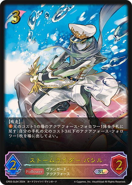 Storm Rider, Basil CP03-SL04 SL