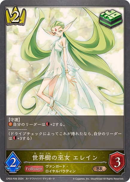 Yggdrasil Maiden, Elaine CP03-P26 Premium