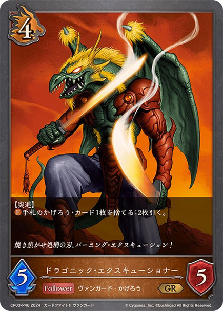 Dragonic Executioner CP03-P46 Premium