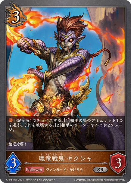 Demonic Dragon Berserker, Yaksha CP03-P51 Premium