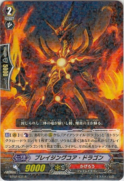 Blazing Core Dragon R BT02/031