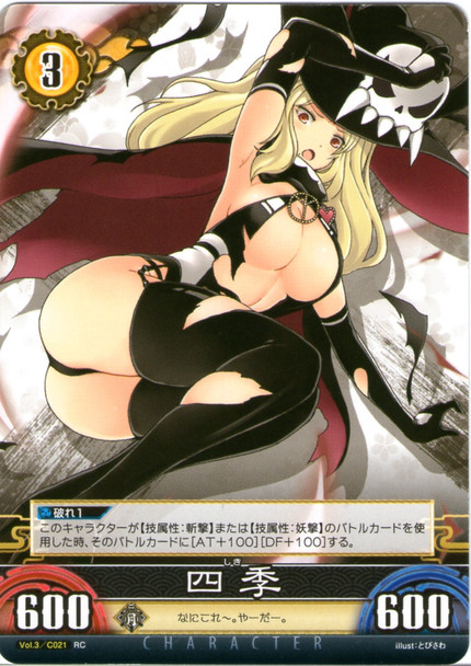 Shiki Lv3 Vol.3/C021 RC