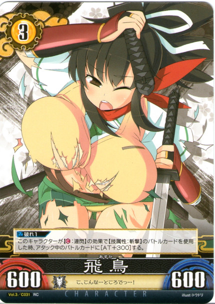 Asuka Lv3 Vol.3/C031 RC