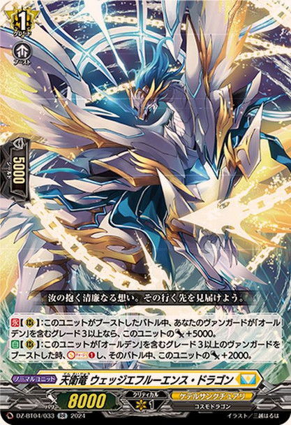 Heavenly Defense Dragon, Wedgeffluence Dragon DZ-BT04/033 RR