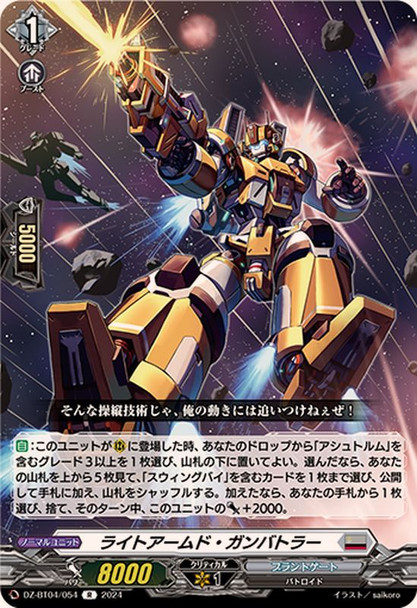 Right Armed Gunbattler DZ-BT04/054 R