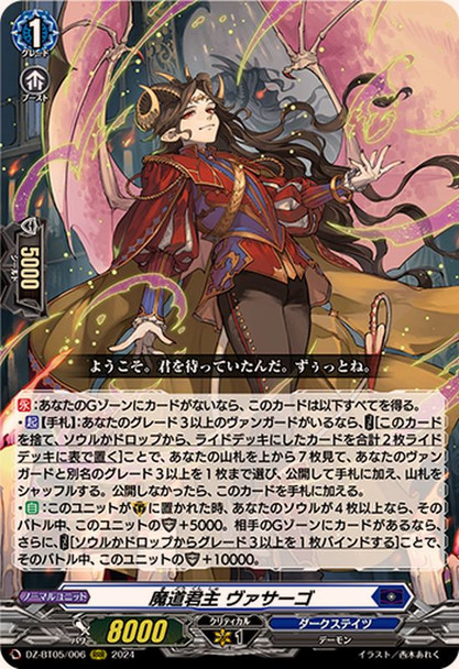 Sorcery Monarch, Vassago DZ-BT05/006 RRR