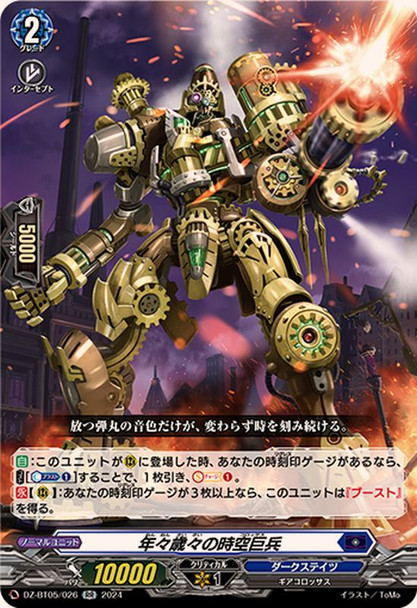 Almanac Colossus DZ-BT05/026 RR