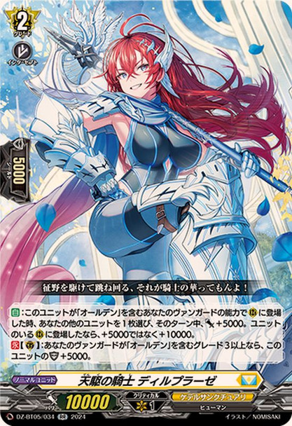 Knight of Heavenly Chase, Dilplase DZ-BT05/034 RR