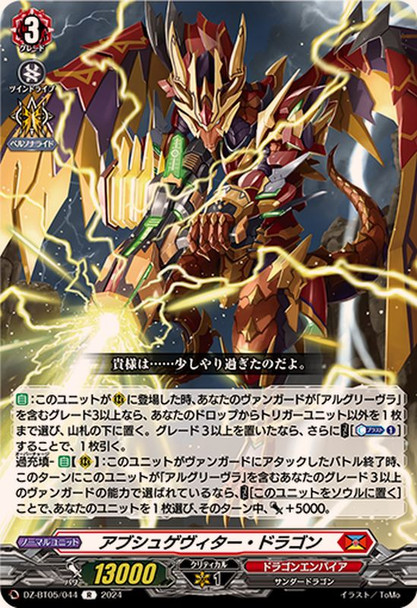 Abschugewitter Dragon DZ-BT05/044 R