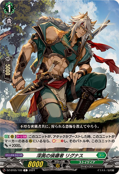 Deep Depths Reconnoiterer, Lygnas DZ-BT05/109 C