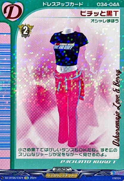 Baby Black Tee DZ-BT05/EX24 EX