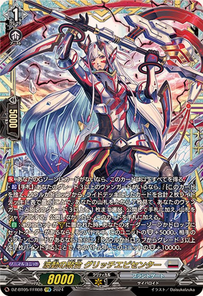 Waving Congregate, Glitchepicenter DZ-BT05/FFR08 FFR