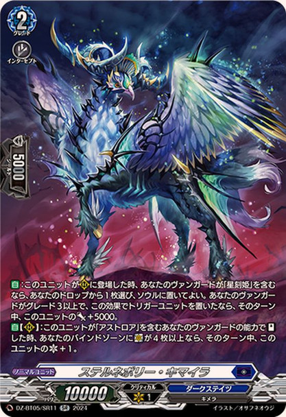 Stjerneborge Chimaera DZ-BT05/SR11 SR