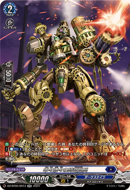 Almanac Colossus DZ-BT05/SR13 SR