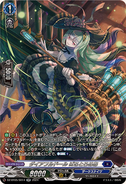 Direful Doll, Bartolomea DZ-BT05/SR14 SR