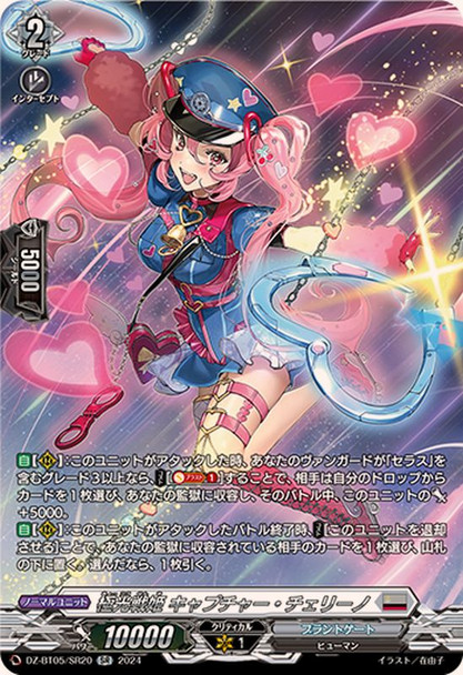 Aurora Battle Princess, Capture Cherrino DZ-BT05/SR20 SR